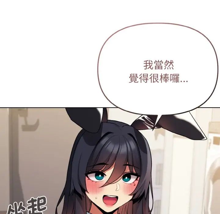 大学生活就从社团开始第77話