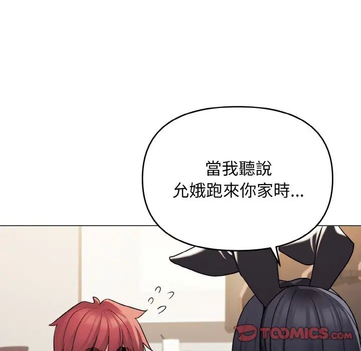 大学生活就从社团开始第77話