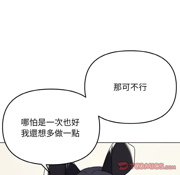 大学生活就从社团开始第77話