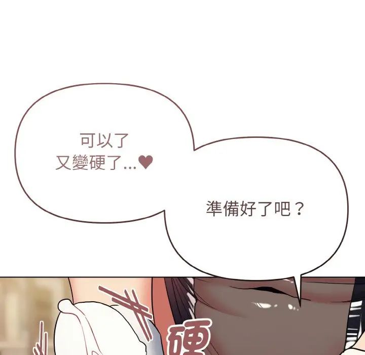 大学生活就从社团开始第77話