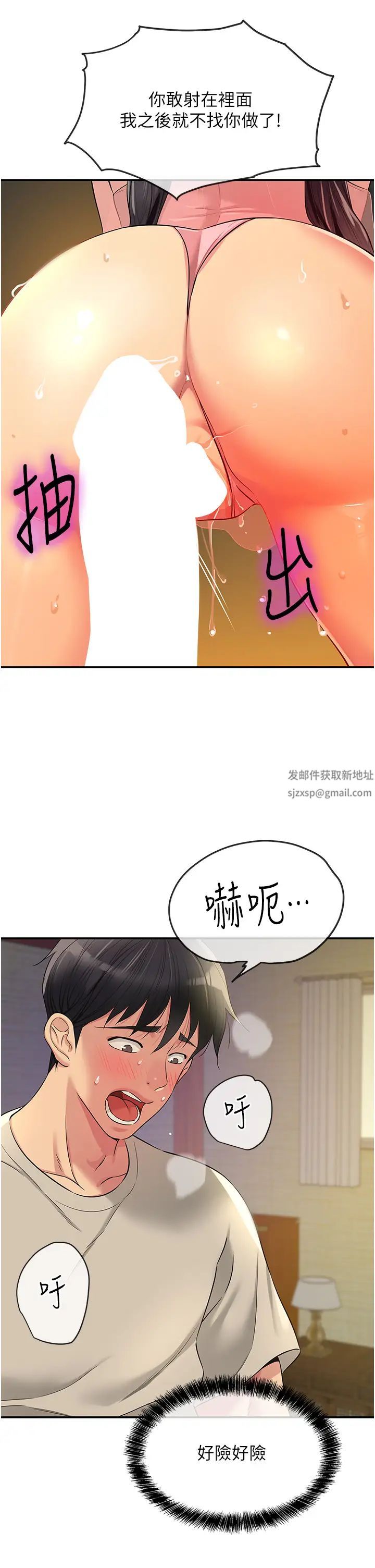 洞洞杂货店第77話-累瞭記得來找我