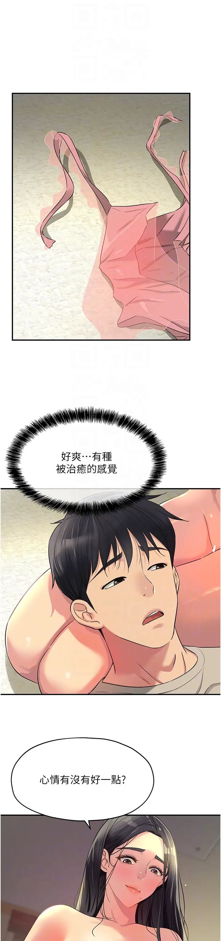 洞洞杂货店第77話-累瞭記得來找我