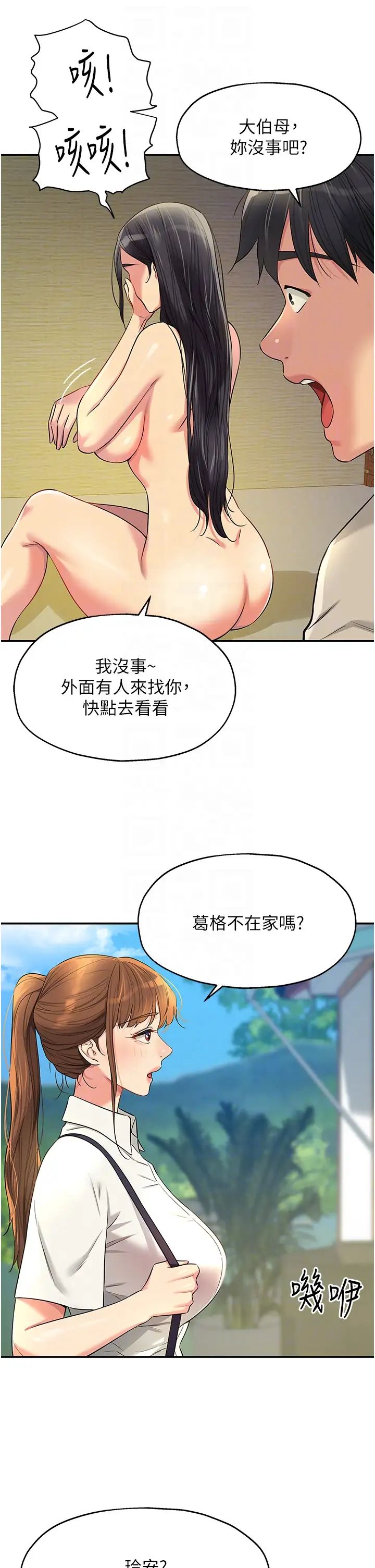 洞洞杂货店第77話-累瞭記得來找我