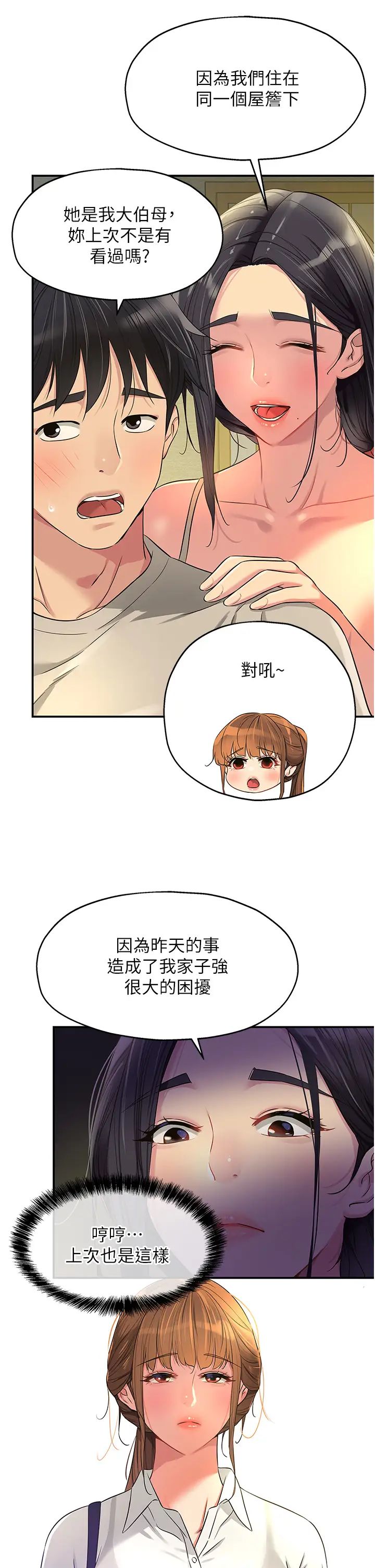 洞洞杂货店第77話-累瞭記得來找我