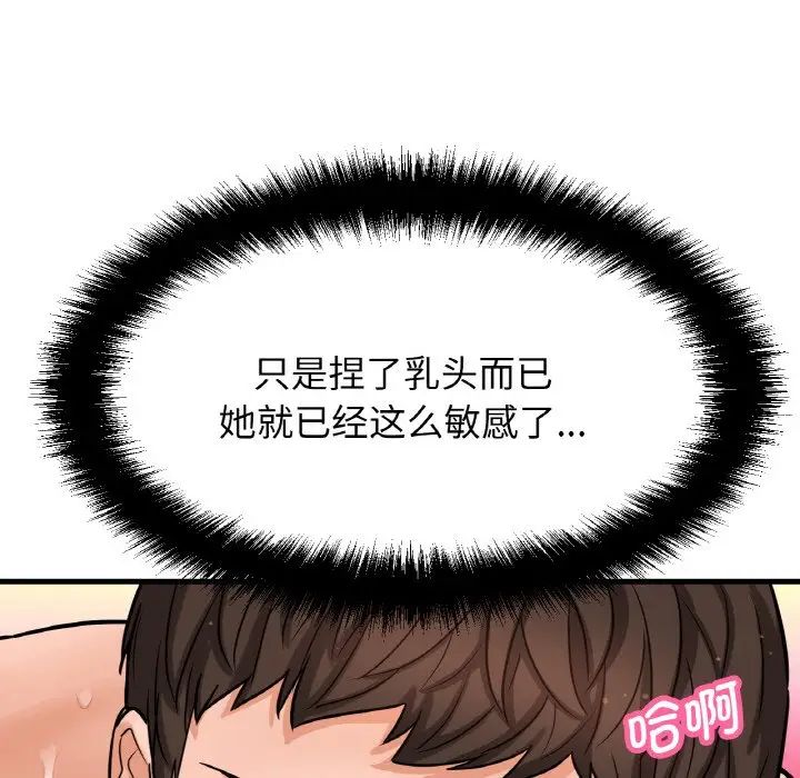 我的女王第11話