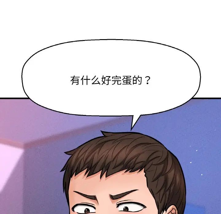 我的女王第11話