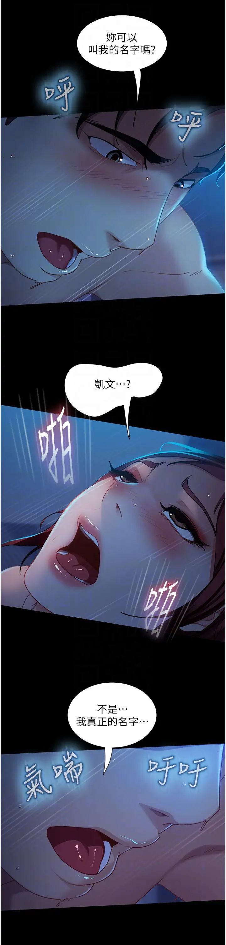 直男逆袭婚友社第49話-兩個孤獨的結合