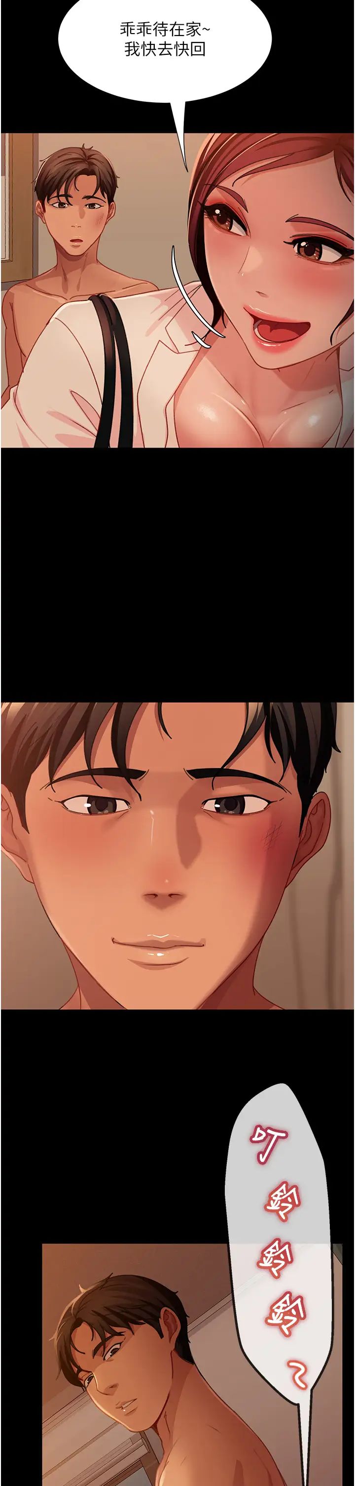 直男逆袭婚友社第49話-兩個孤獨的結合