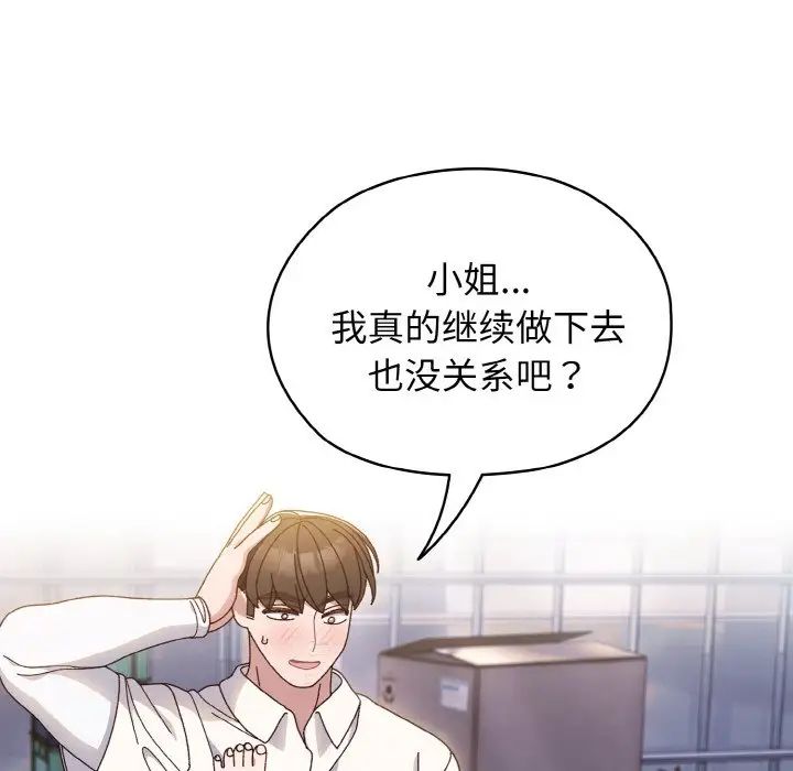 老大!请把女儿交给我!第14話