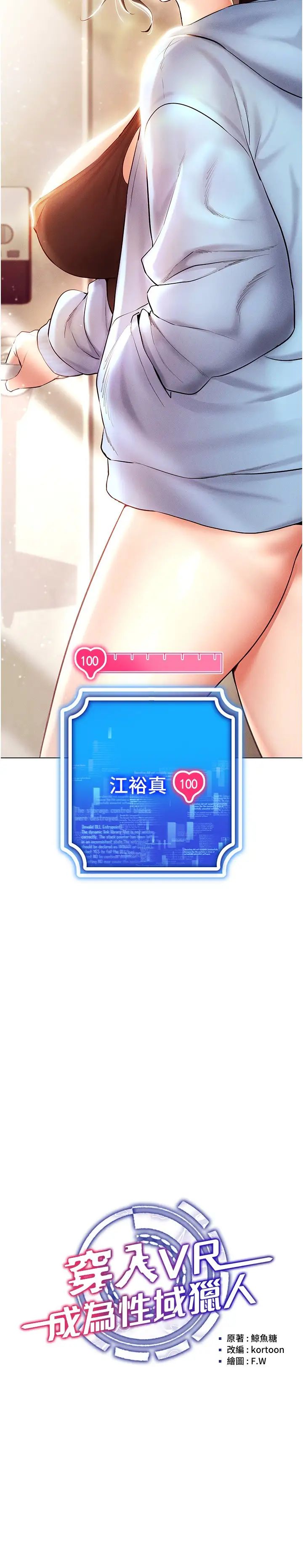 穿入VR成为性域猎人第10話-初次見面就搞上夜店妹