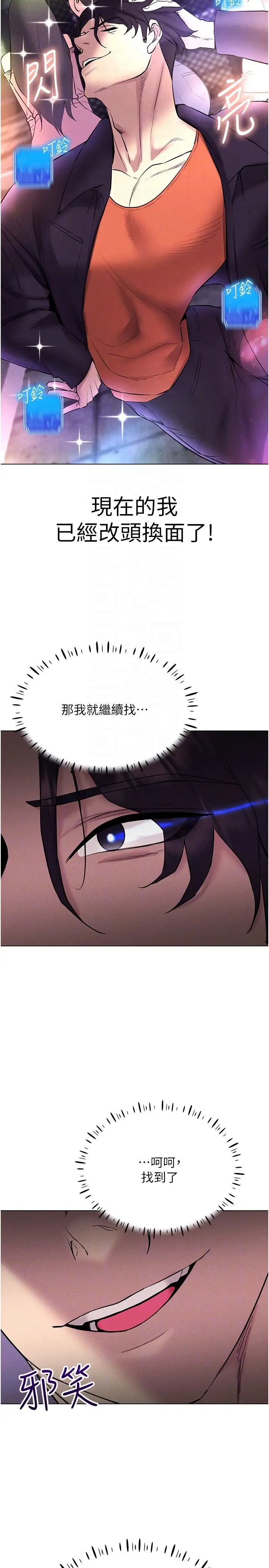 穿入VR成为性域猎人第10話-初次見面就搞上夜店妹