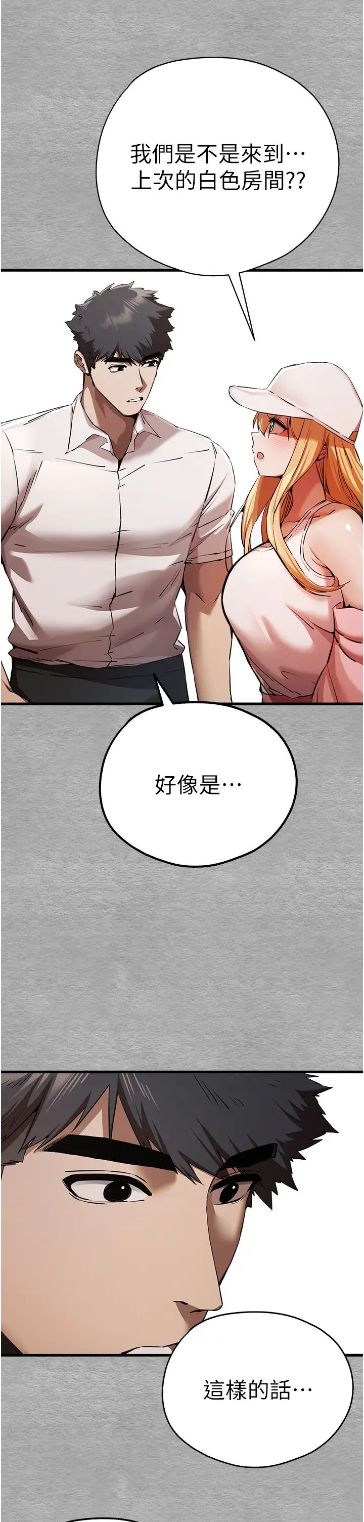 初次深交，请多指教第43話-在女生宿舍發生關係