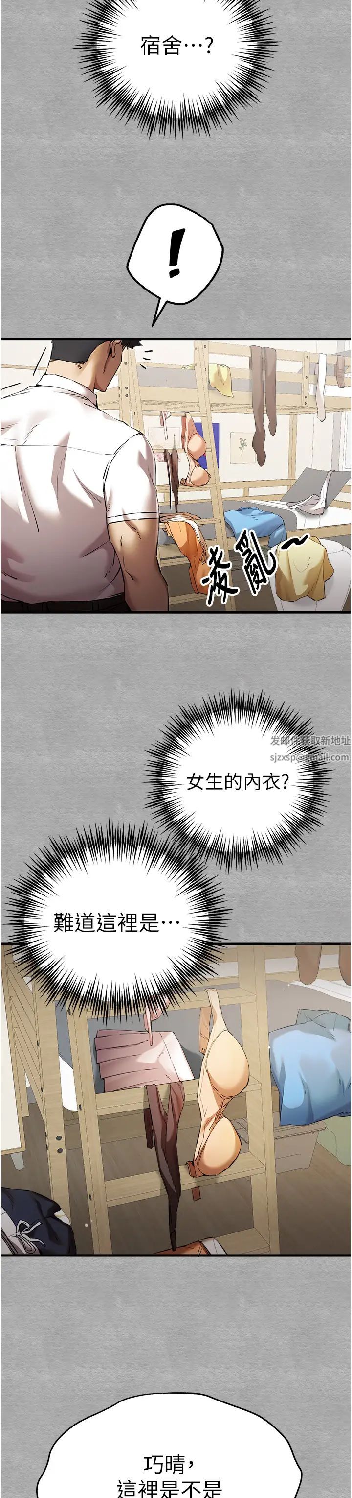 初次深交,请多指教第43話-在女生宿舍發生關係