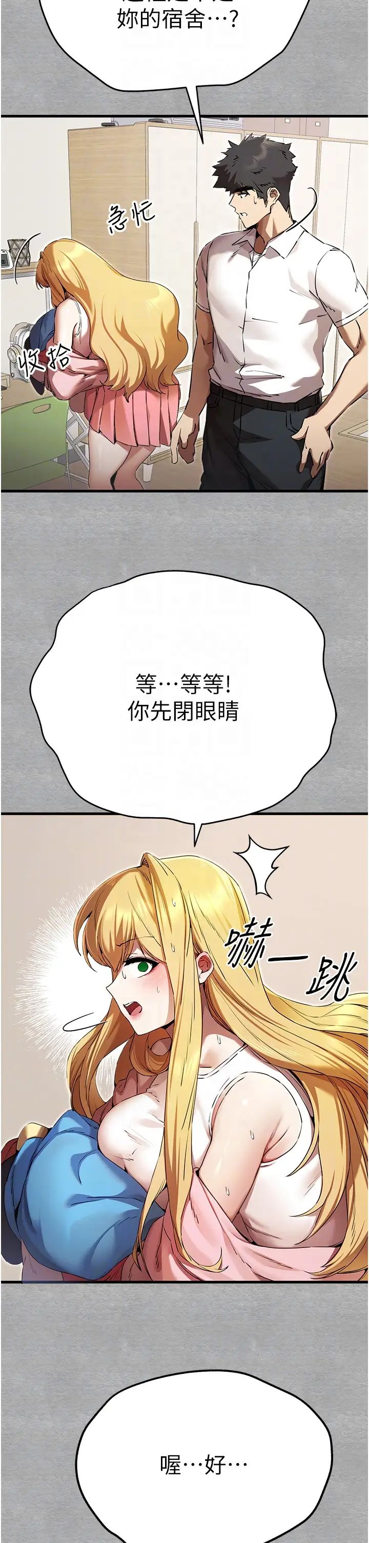 初次深交，请多指教第43話-在女生宿舍發生關係