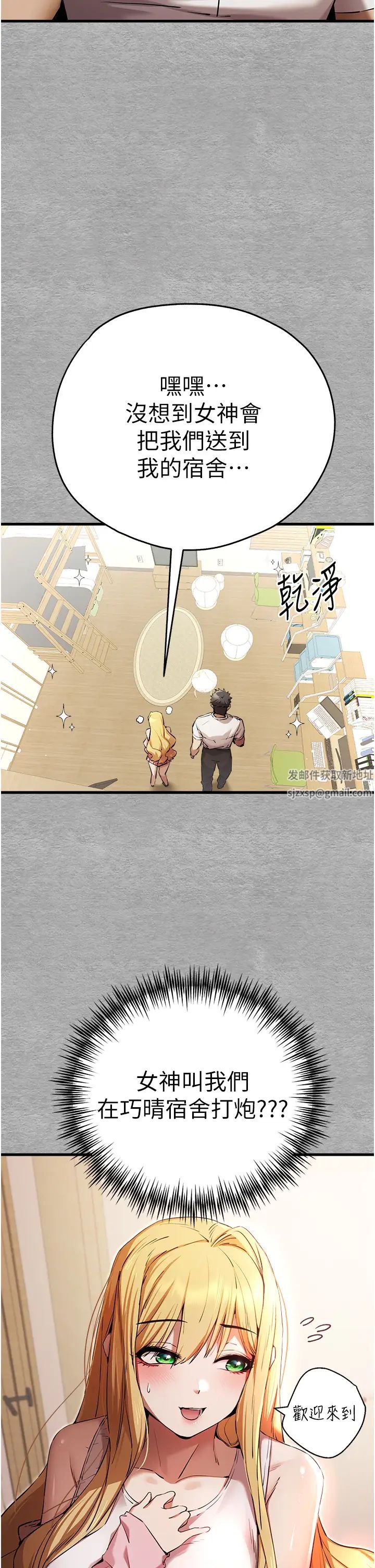 初次深交，请多指教第43話-在女生宿舍發生關係