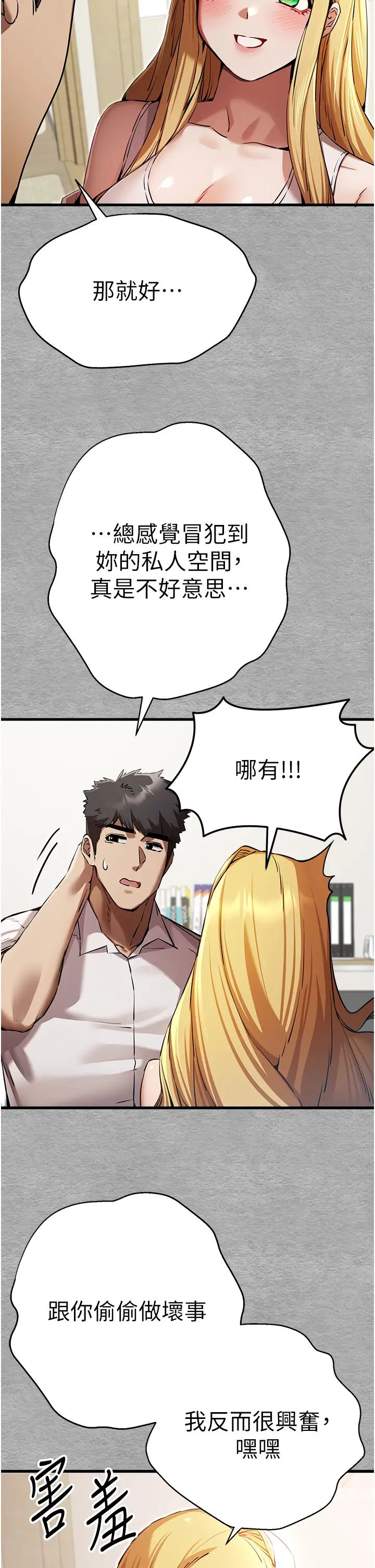 初次深交，请多指教第43話-在女生宿舍發生關係