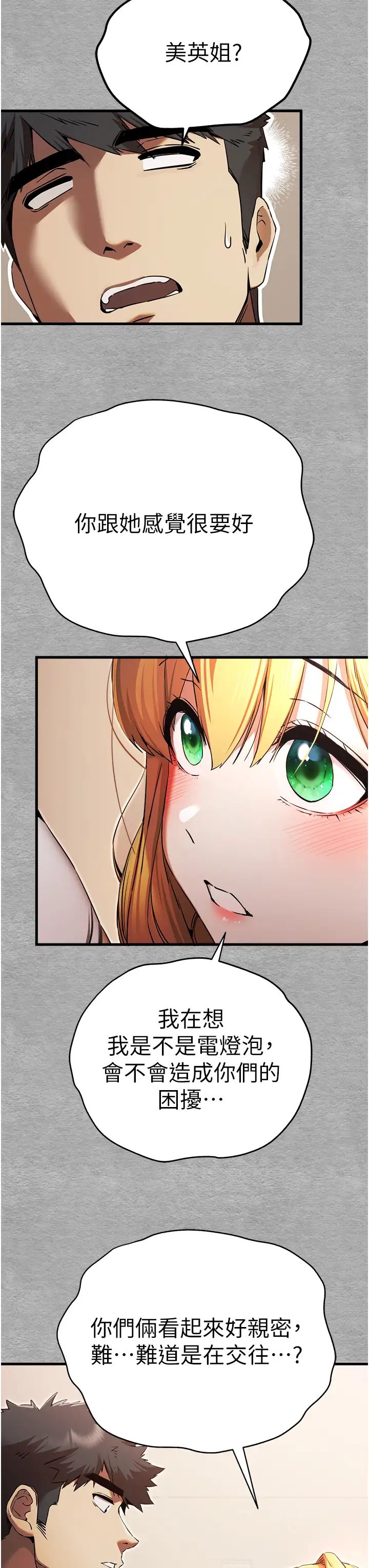 初次深交，请多指教第43話-在女生宿舍發生關係