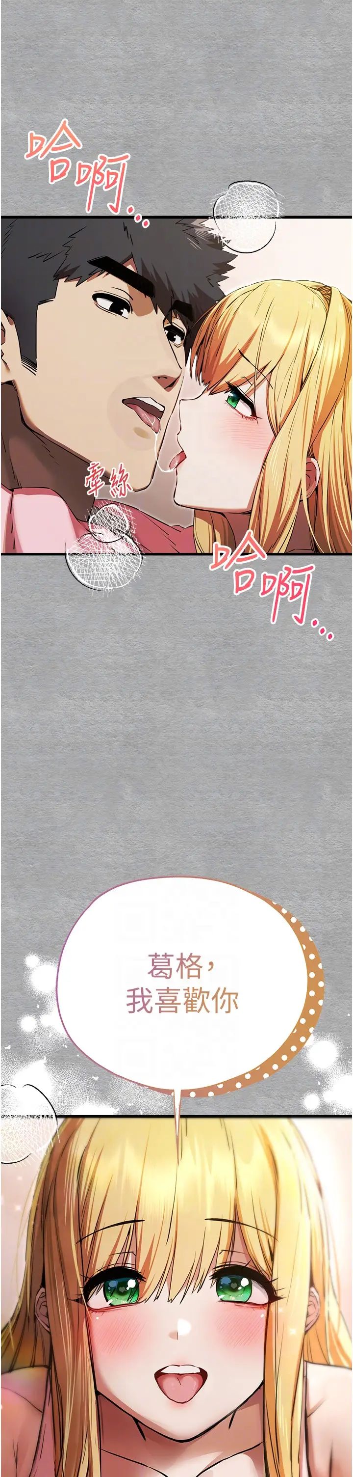 初次深交，请多指教第43話-在女生宿舍發生關係