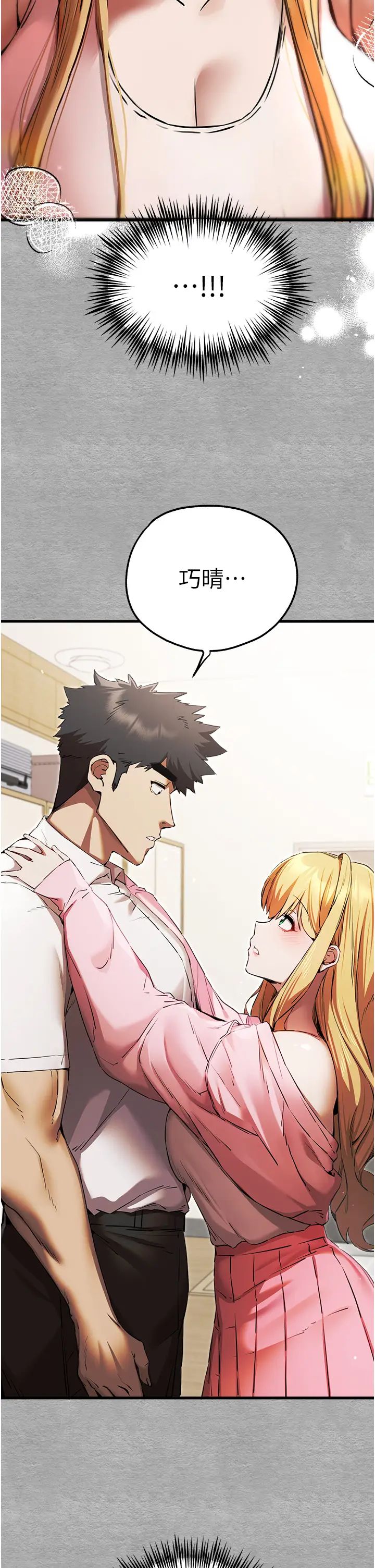 初次深交，请多指教第43話-在女生宿舍發生關係