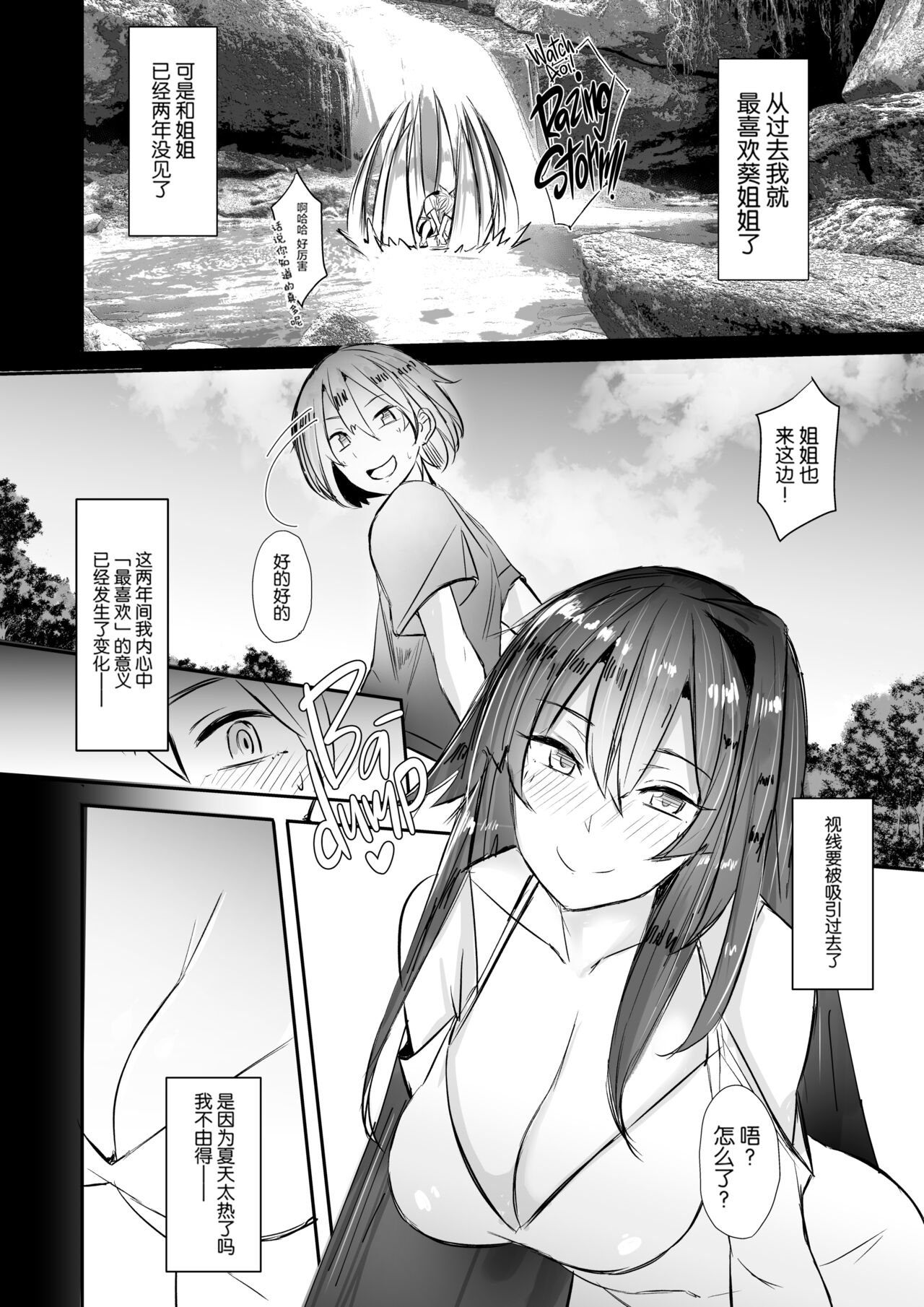 [L.G.C. (リブユウキ)] お姉ちゃんは宇宙。[中国翻訳] [无修正] [DL版]-第1章-图片7