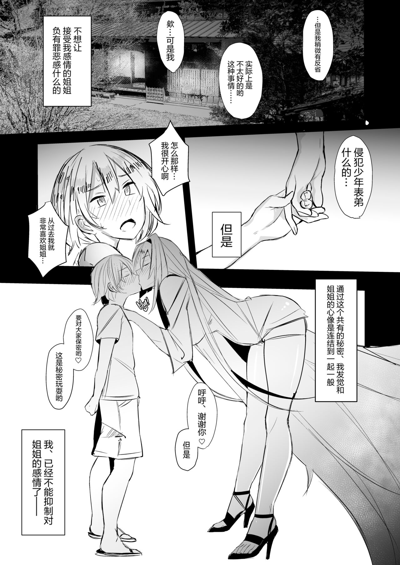 [L.G.C. (リブユウキ)] お姉ちゃんは宇宙。[中国翻訳] [无修正] [DL版]-第1章-图片10