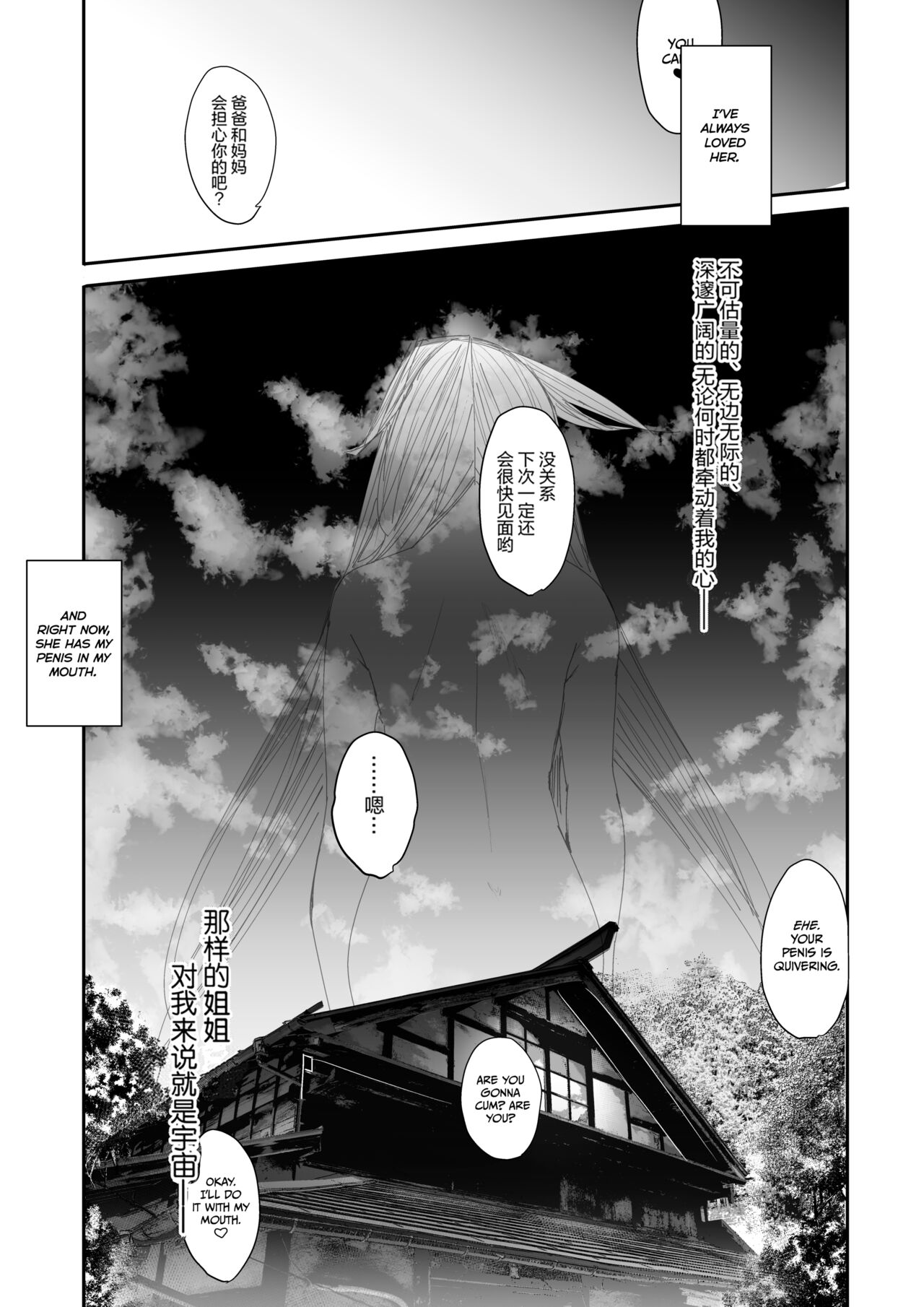 [L.G.C. (リブユウキ)] お姉ちゃんは宇宙。[中国翻訳] [无修正] [DL版]-第1章-图片20