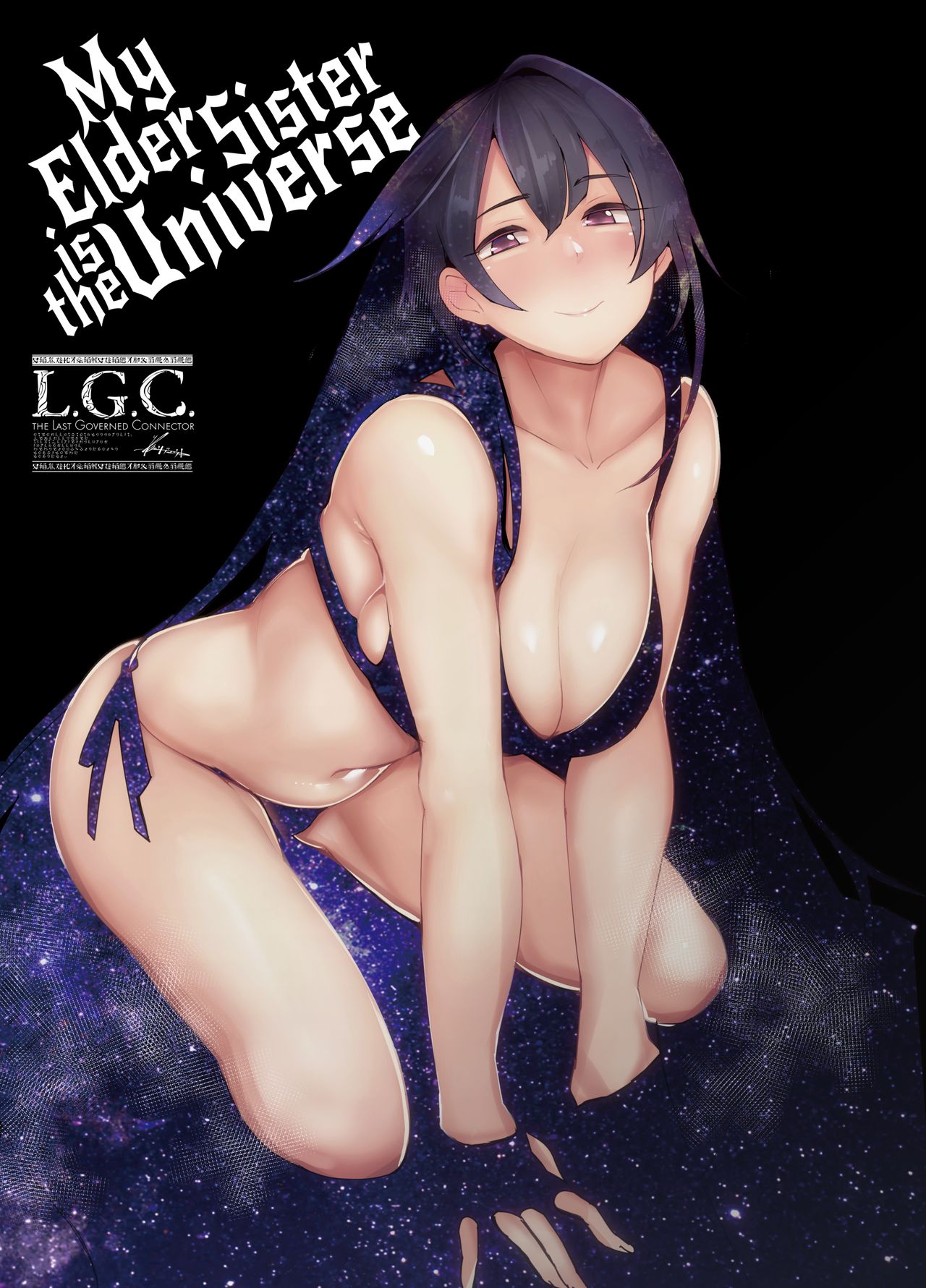 [L.G.C. (リブユウキ)] お姉ちゃんは宇宙。[中国翻訳] [无修正] [DL版]全集