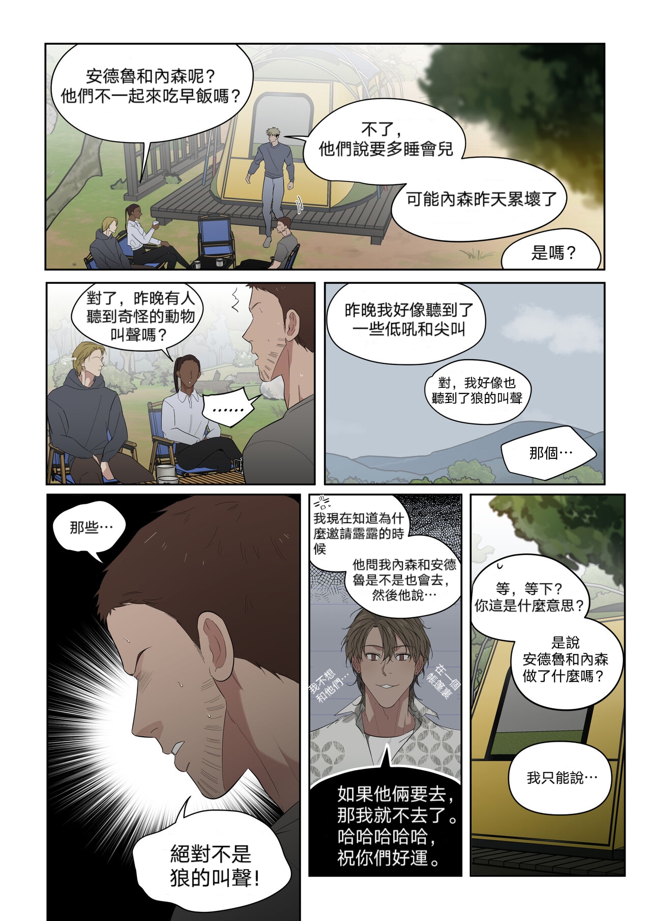 [Jui]Camping|露营[射个明白自汉化][Chinese]全集