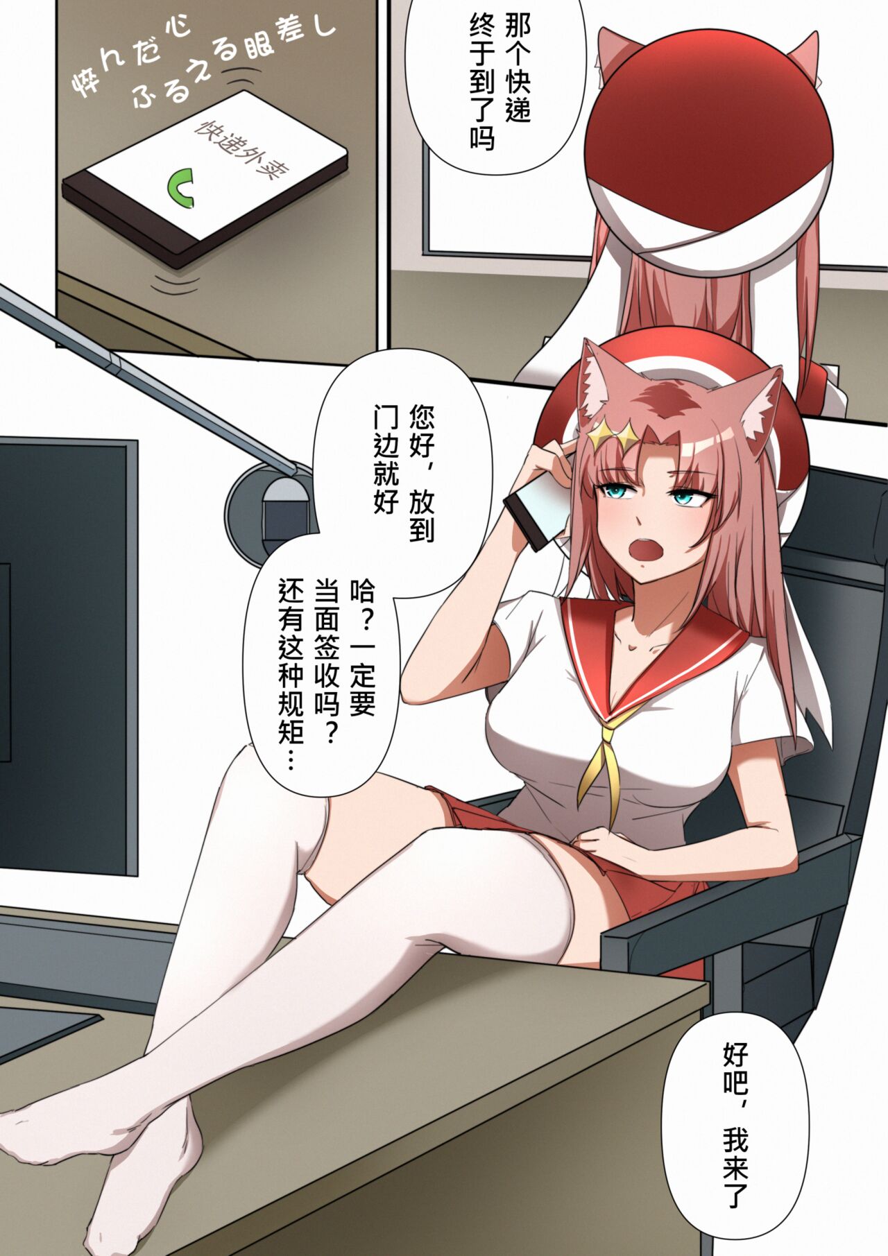 The heart of Miss Rainbow Secretary.-第1章-图片2
