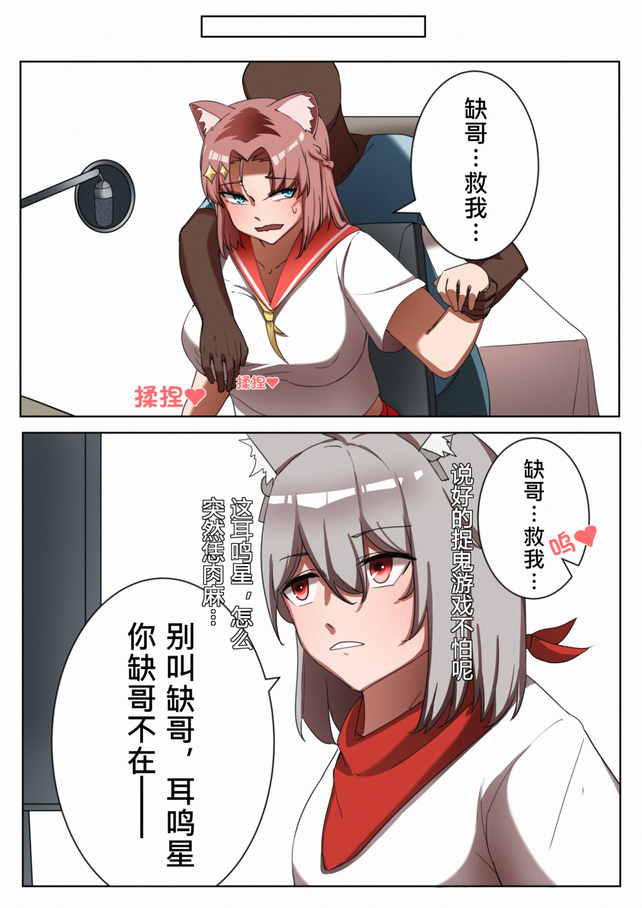 The heart of Miss Rainbow Secretary.-第1章-图片14
