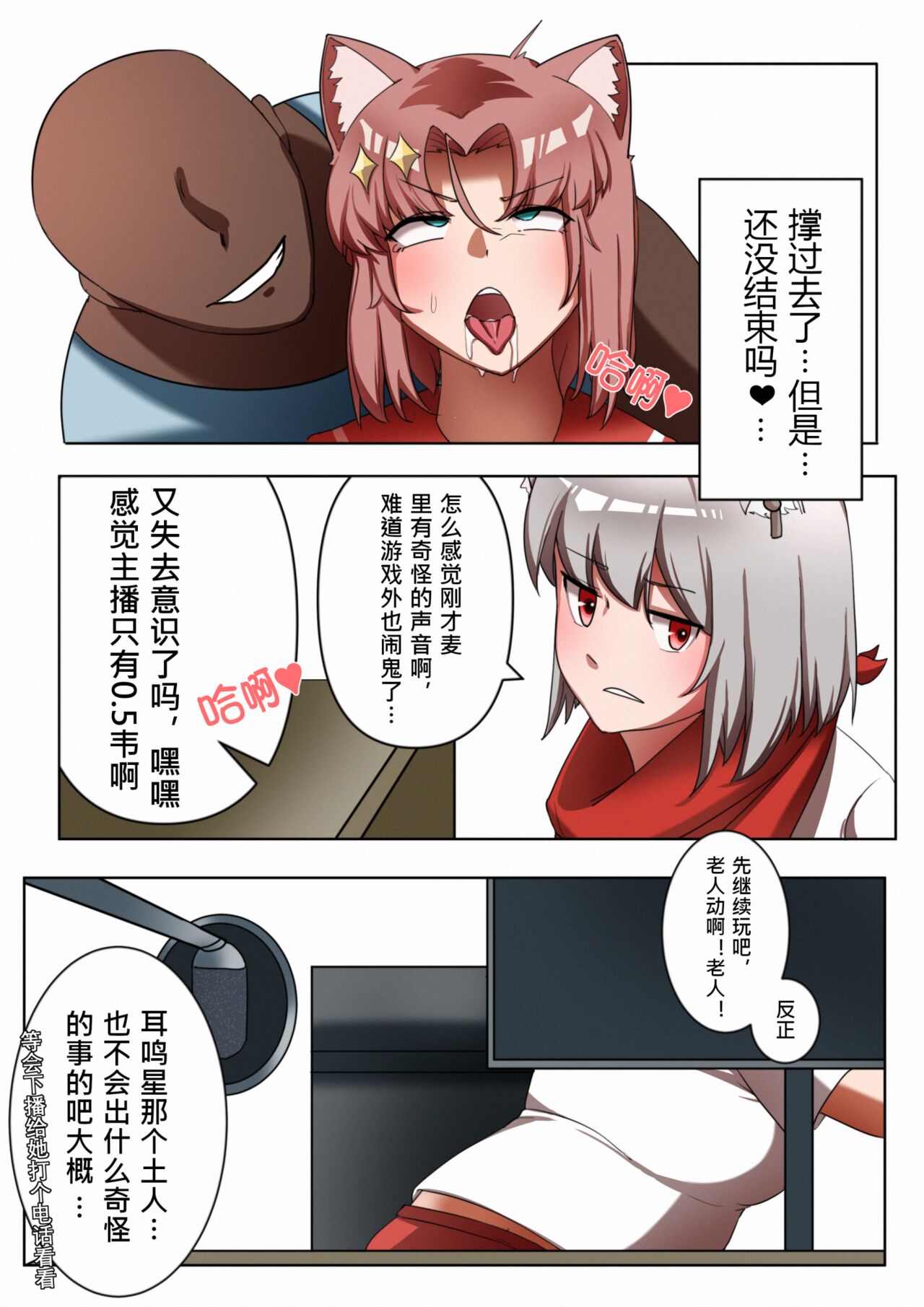 The heart of Miss Rainbow Secretary.-第1章-图片18