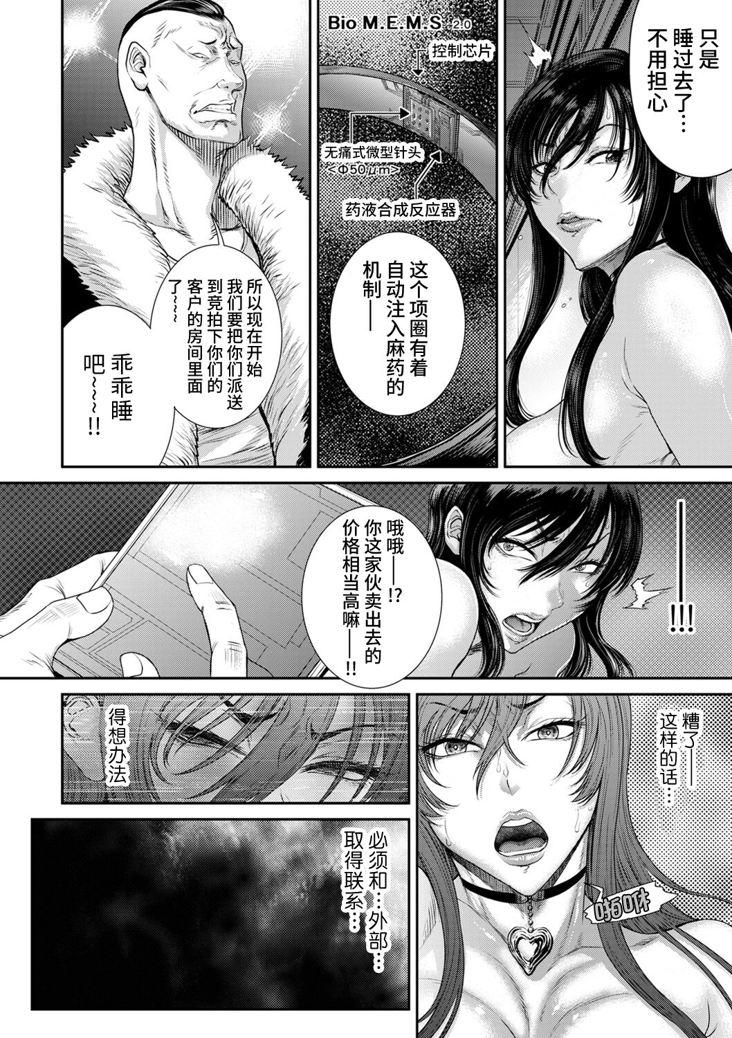 [砂川多良] P.S.C.潜入捜査官 怜子 [中国翻訳]-第1章-图片36