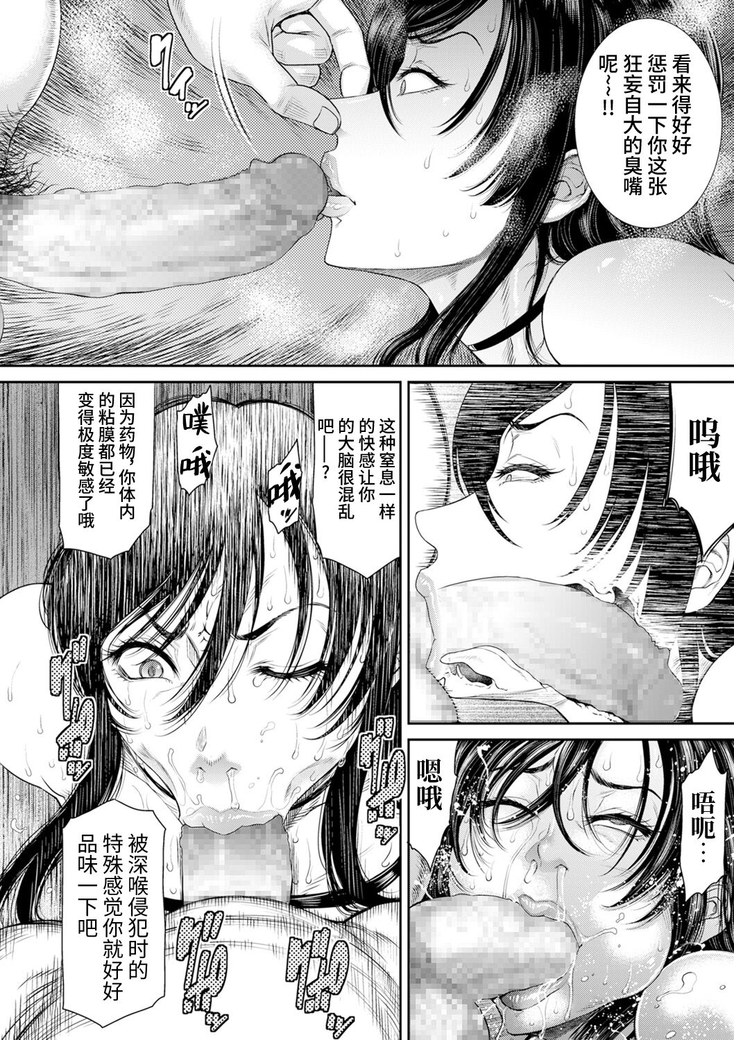 [砂川多良] P.S.C.潜入捜査官 怜子 [中国翻訳]-第1章-图片46