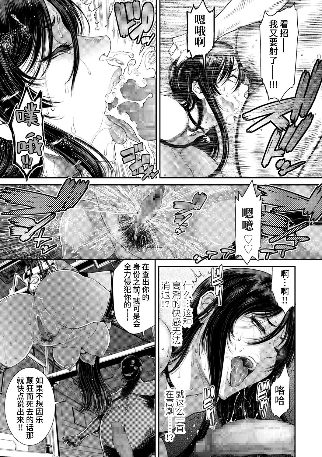 [砂川多良] P.S.C.潜入捜査官 怜子 [中国翻訳]-第1章-图片47