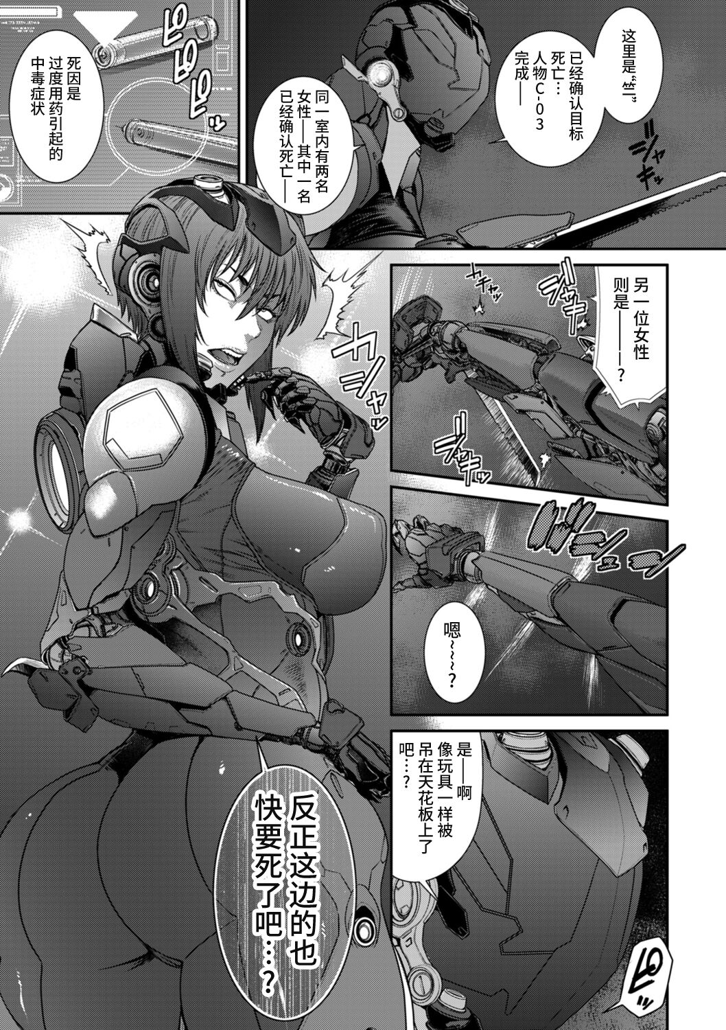 [砂川多良] P.S.C.潜入捜査官 怜子 [中国翻訳]-第1章-图片55