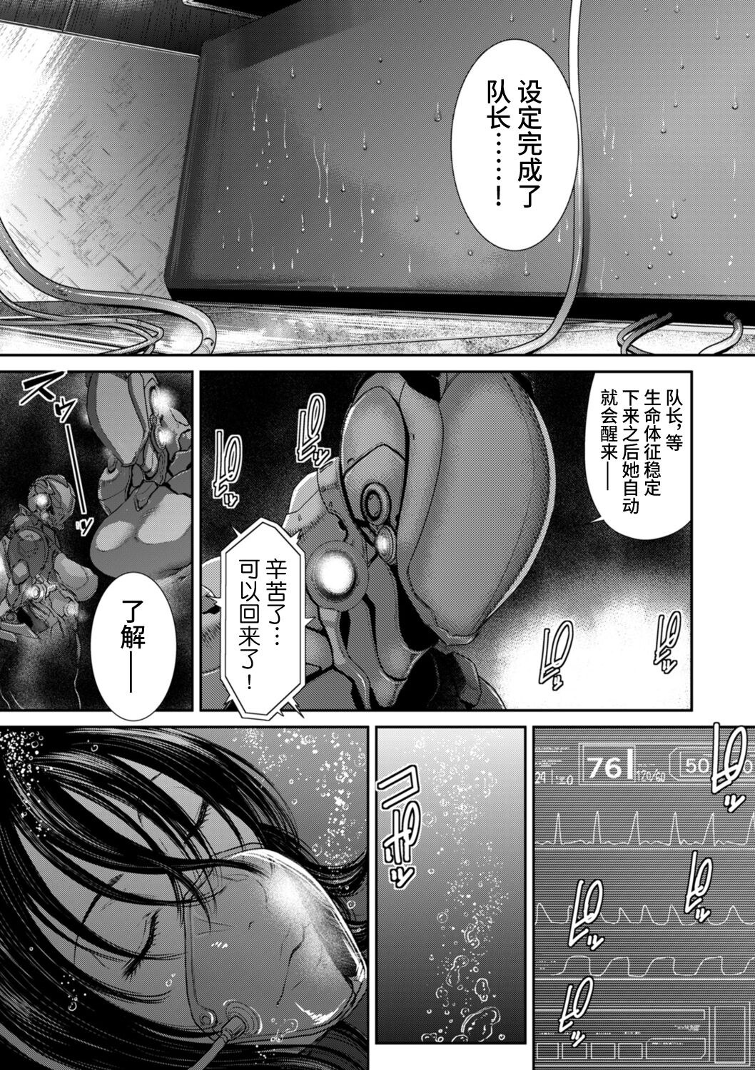 [砂川多良] P.S.C.潜入捜査官 怜子 [中国翻訳]-第1章-图片73