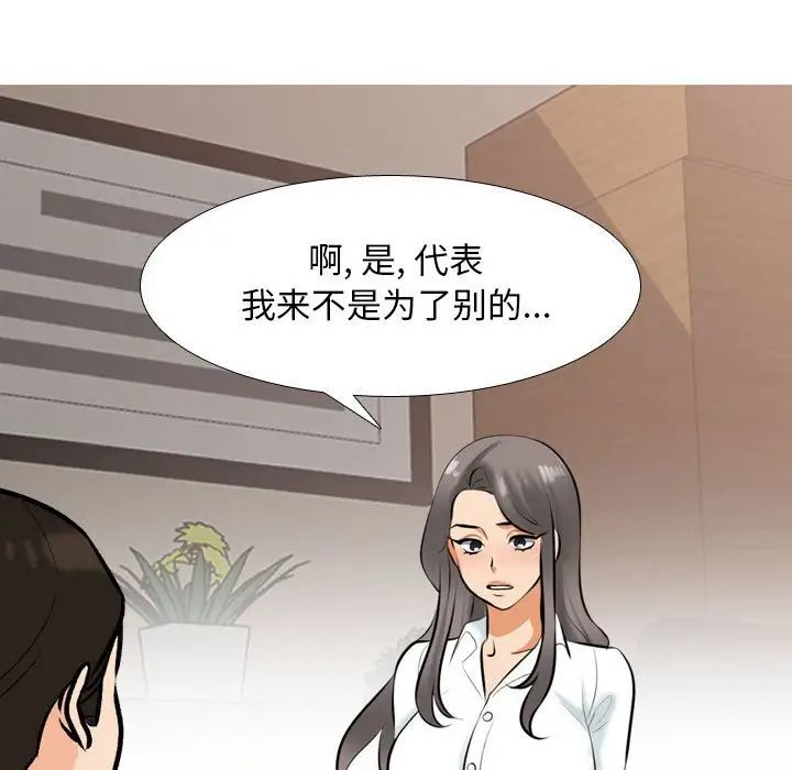 同事换换爱第155話