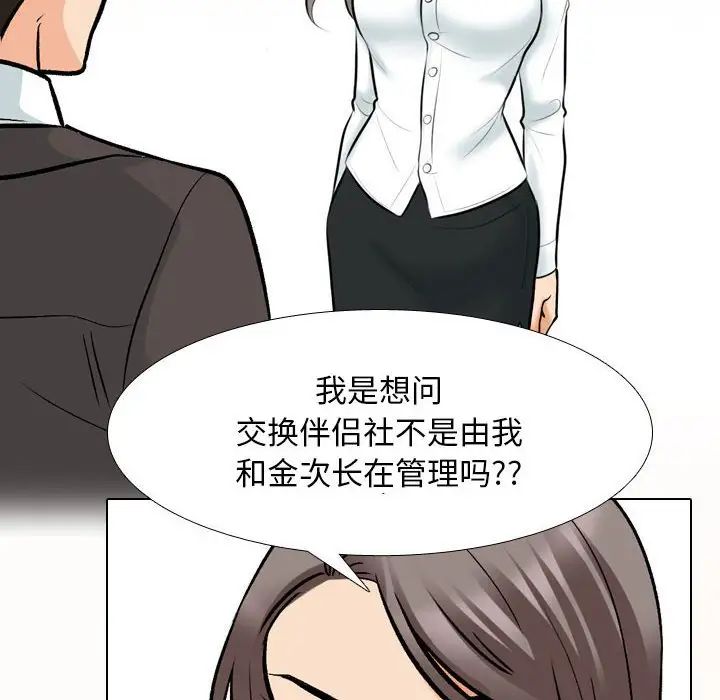 同事换换爱第155話