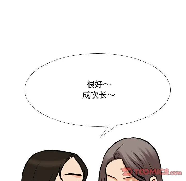 同事换换爱第155話