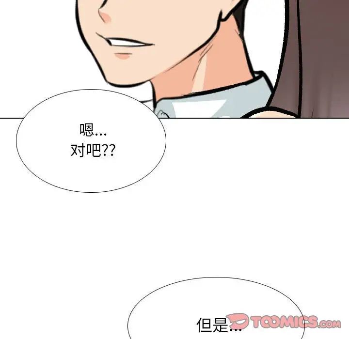 同事换换爱第155話