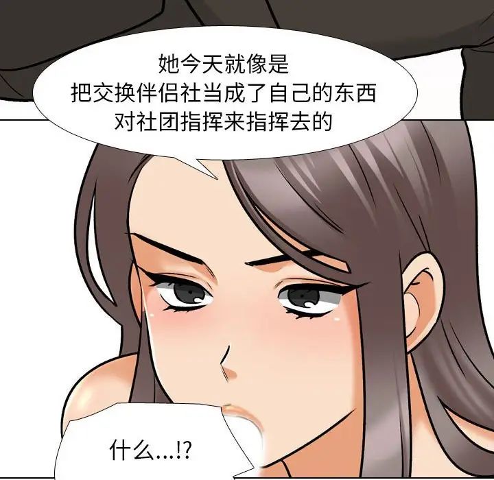 同事换换爱第155話