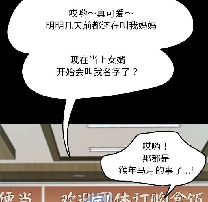 我家的赘婿大人第32話