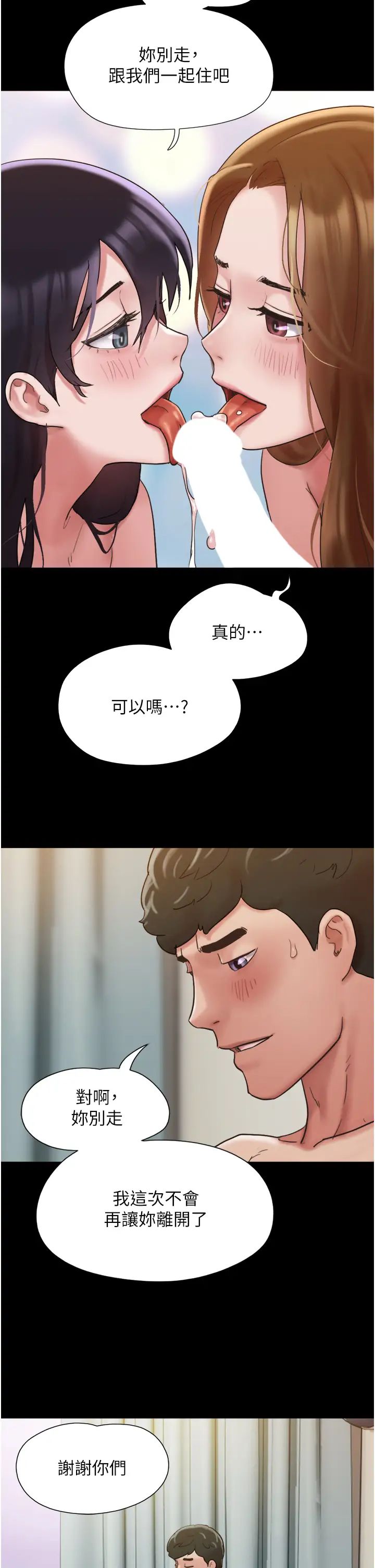 我的兵变女友第50話最終話-妳們倆都是我的