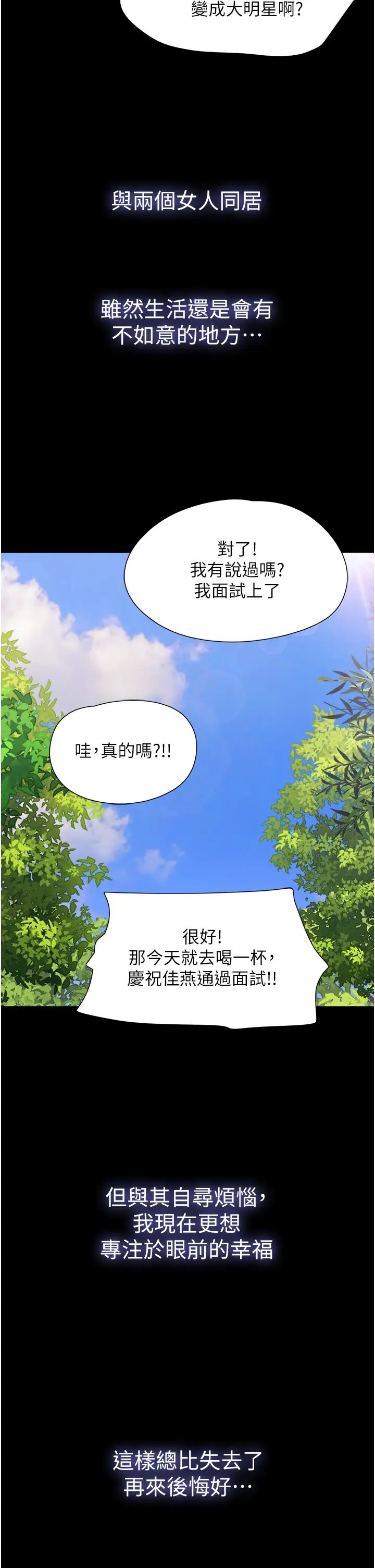 我的兵变女友第50話最終話-妳們倆都是我的