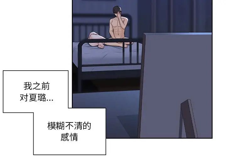 不当朋友当恋人第23話