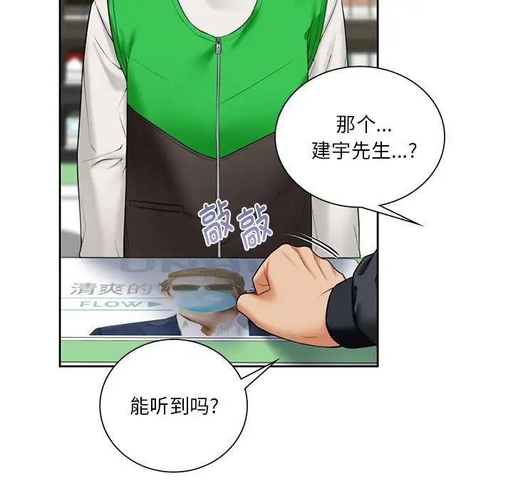 不当朋友当恋人第23話