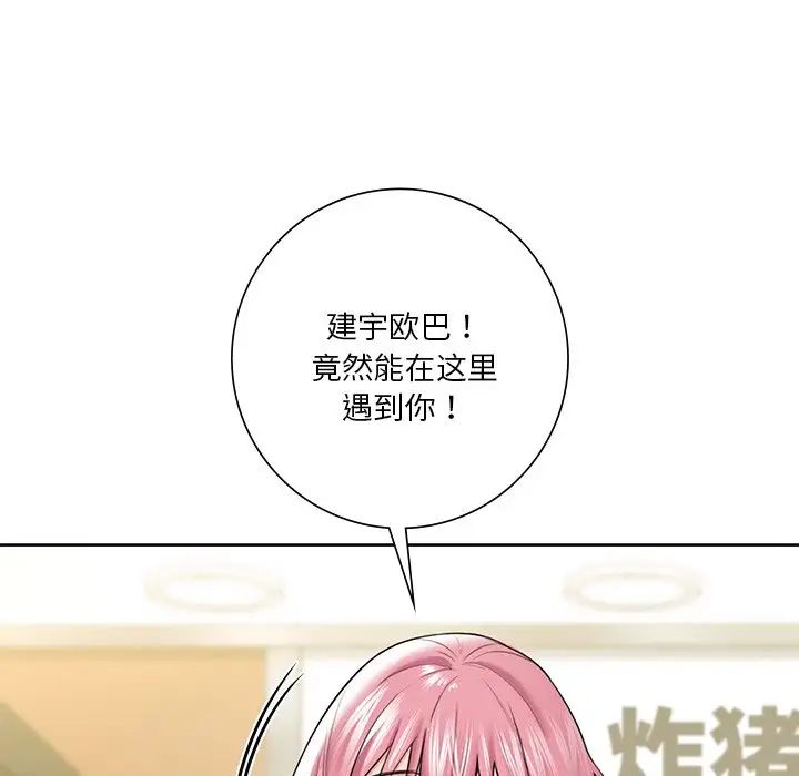 不当朋友当恋人第23話