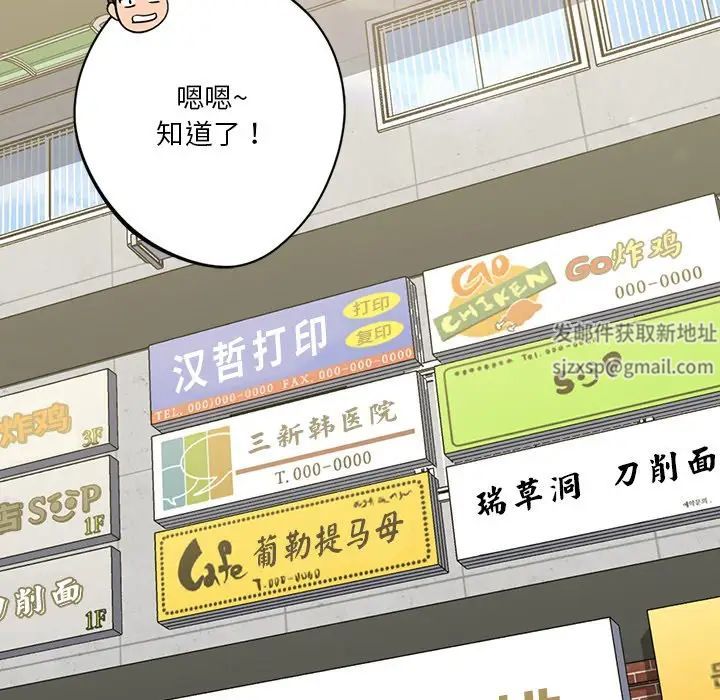 不当朋友当恋人第23話