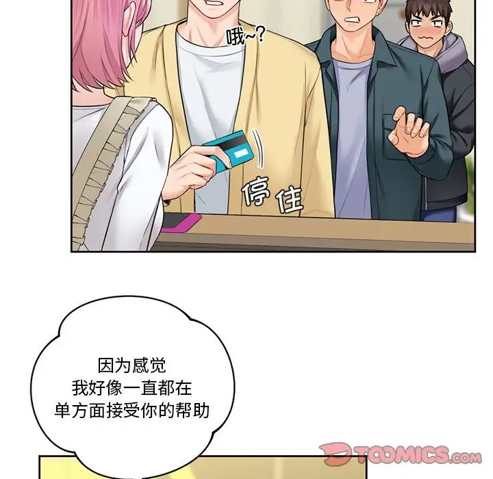 不当朋友当恋人第23話