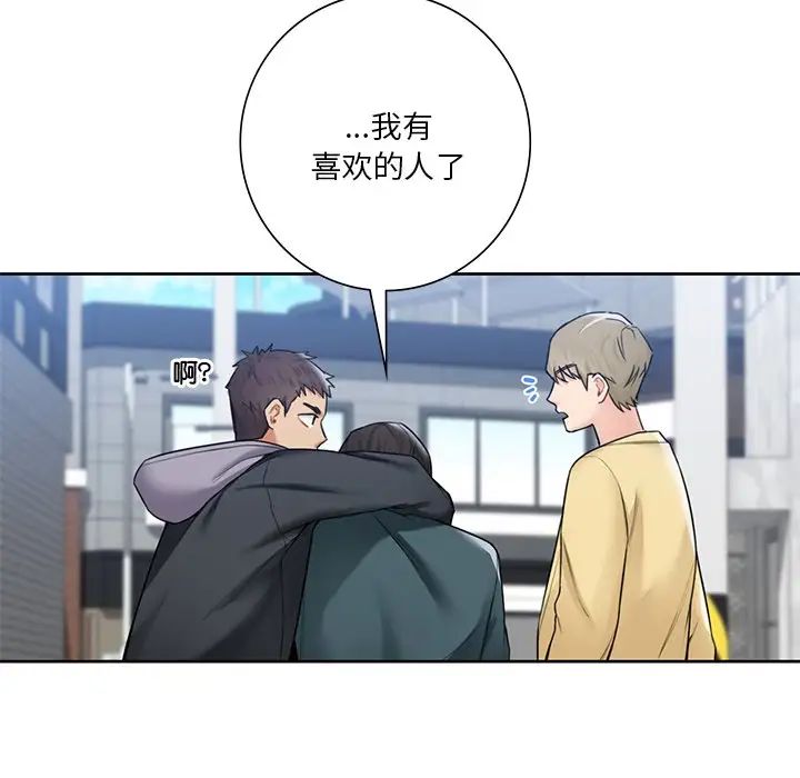 不当朋友当恋人第23話